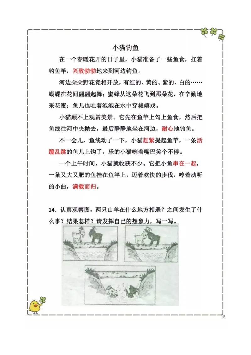 2.26-二年级下册看图写话历年考题汇总_二年级上下册资料_小学二年级学习资料-25年更新版_2-02、小学二年级语文下册_2-2-2、练习题、作业、试题、试卷_专项练习_看图写话作文类
