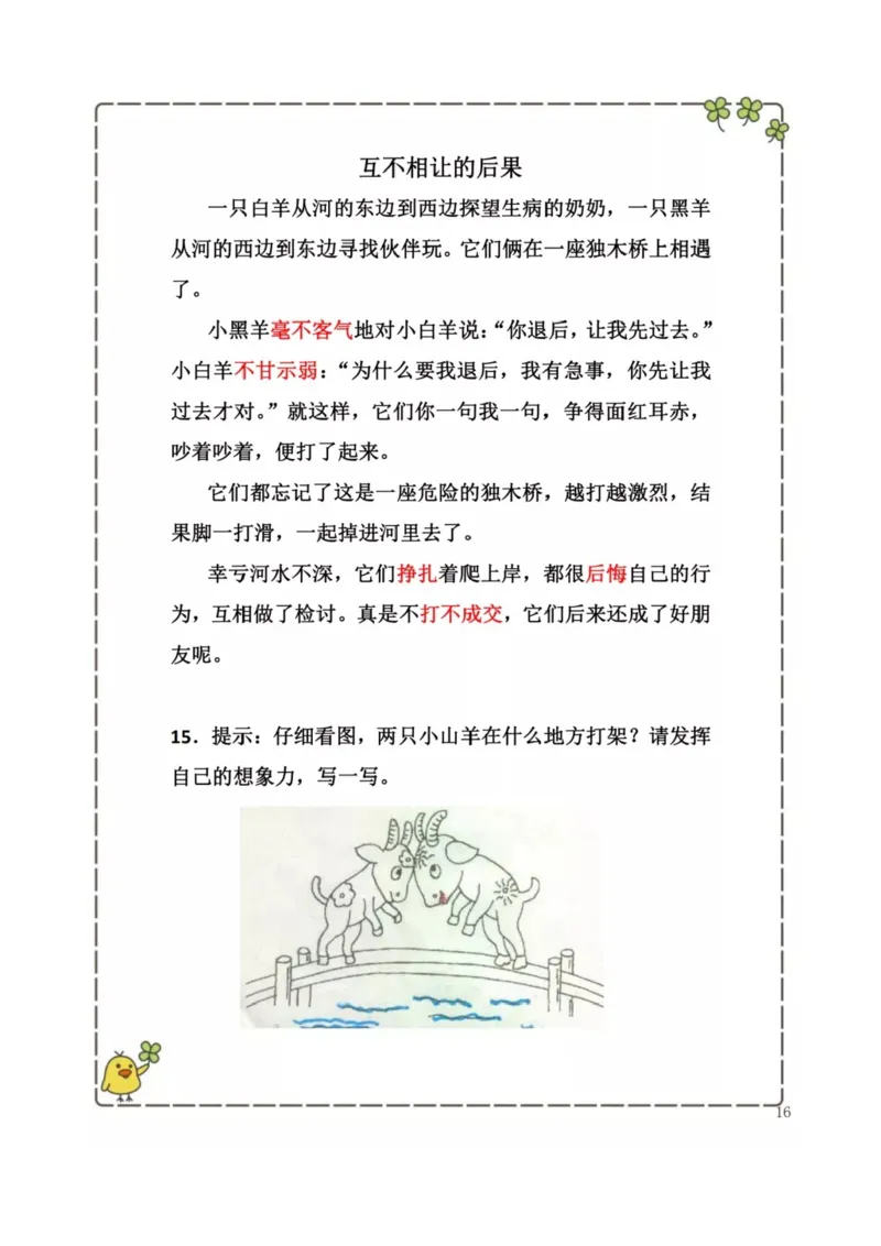 2.26-二年级下册看图写话历年考题汇总_二年级上下册资料_小学二年级学习资料-25年更新版_2-02、小学二年级语文下册_2-2-2、练习题、作业、试题、试卷_专项练习_看图写话作文类