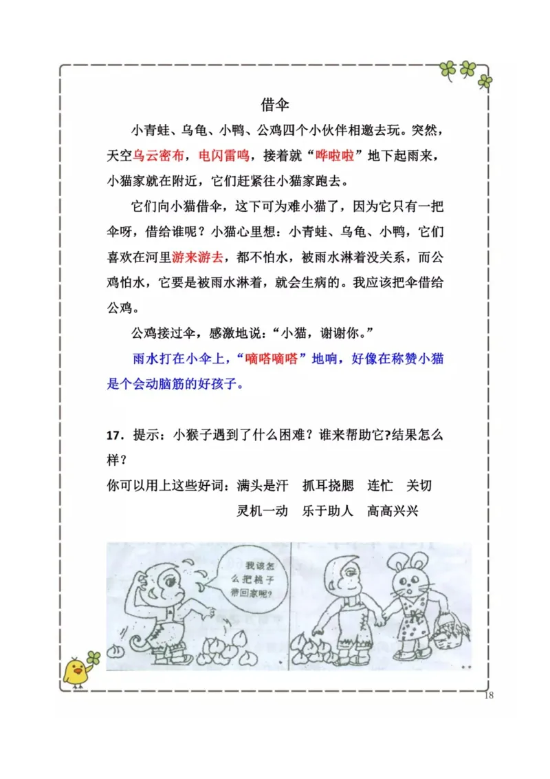 2.26-二年级下册看图写话历年考题汇总_二年级上下册资料_小学二年级学习资料-25年更新版_2-02、小学二年级语文下册_2-2-2、练习题、作业、试题、试卷_专项练习_看图写话作文类
