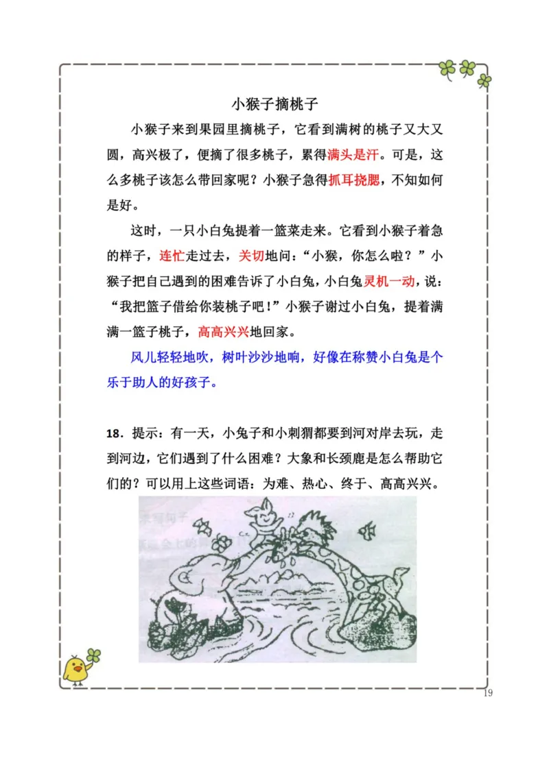 2.26-二年级下册看图写话历年考题汇总_二年级上下册资料_小学二年级学习资料-25年更新版_2-02、小学二年级语文下册_2-2-2、练习题、作业、试题、试卷_专项练习_看图写话作文类