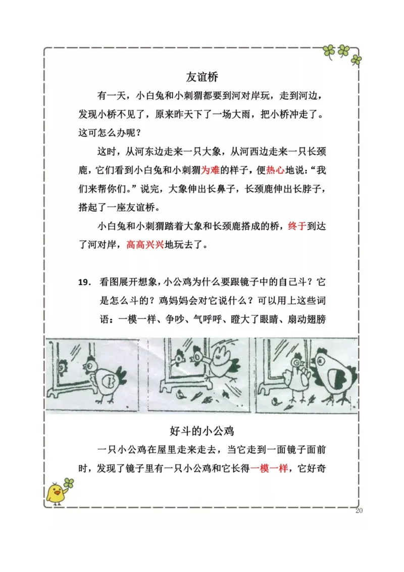 2.26-二年级下册看图写话历年考题汇总_二年级上下册资料_小学二年级学习资料-25年更新版_2-02、小学二年级语文下册_2-2-2、练习题、作业、试题、试卷_专项练习_看图写话作文类