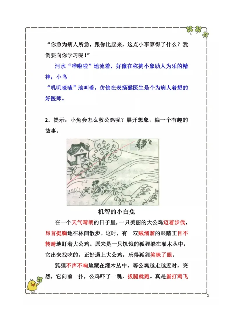 2.26-二年级下册看图写话历年考题汇总_二年级上下册资料_小学二年级学习资料-25年更新版_2-02、小学二年级语文下册_2-2-2、练习题、作业、试题、试卷_专项练习_看图写话作文类