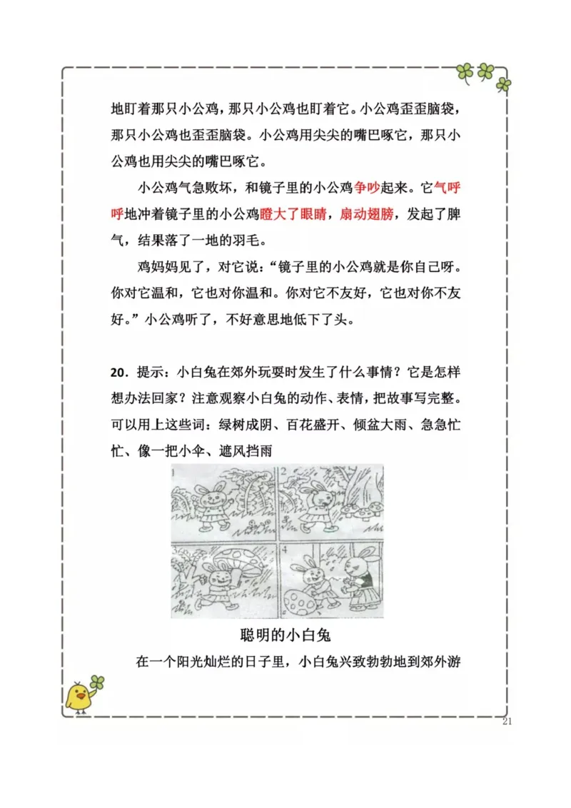 2.26-二年级下册看图写话历年考题汇总_二年级上下册资料_小学二年级学习资料-25年更新版_2-02、小学二年级语文下册_2-2-2、练习题、作业、试题、试卷_专项练习_看图写话作文类