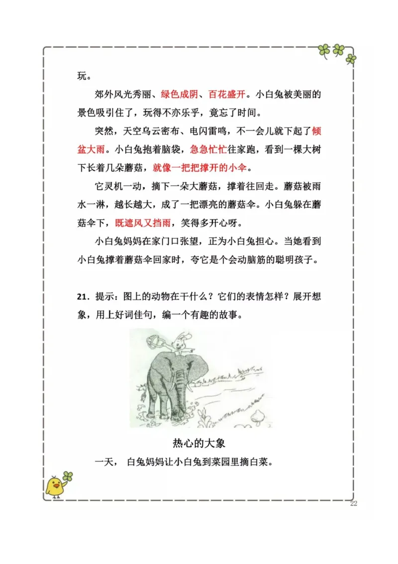2.26-二年级下册看图写话历年考题汇总_二年级上下册资料_小学二年级学习资料-25年更新版_2-02、小学二年级语文下册_2-2-2、练习题、作业、试题、试卷_专项练习_看图写话作文类