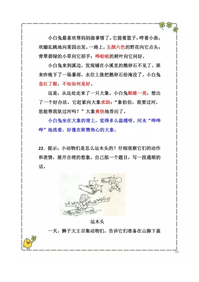 2.26-二年级下册看图写话历年考题汇总_二年级上下册资料_小学二年级学习资料-25年更新版_2-02、小学二年级语文下册_2-2-2、练习题、作业、试题、试卷_专项练习_看图写话作文类