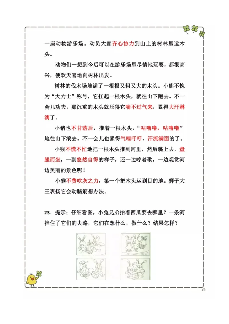 2.26-二年级下册看图写话历年考题汇总_二年级上下册资料_小学二年级学习资料-25年更新版_2-02、小学二年级语文下册_2-2-2、练习题、作业、试题、试卷_专项练习_看图写话作文类