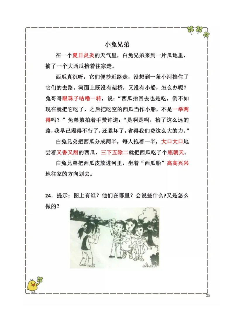 2.26-二年级下册看图写话历年考题汇总_二年级上下册资料_小学二年级学习资料-25年更新版_2-02、小学二年级语文下册_2-2-2、练习题、作业、试题、试卷_专项练习_看图写话作文类