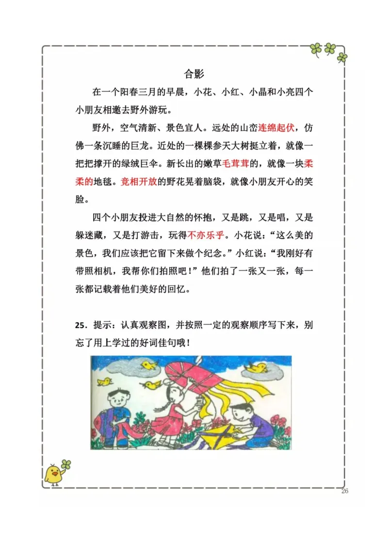 2.26-二年级下册看图写话历年考题汇总_二年级上下册资料_小学二年级学习资料-25年更新版_2-02、小学二年级语文下册_2-2-2、练习题、作业、试题、试卷_专项练习_看图写话作文类