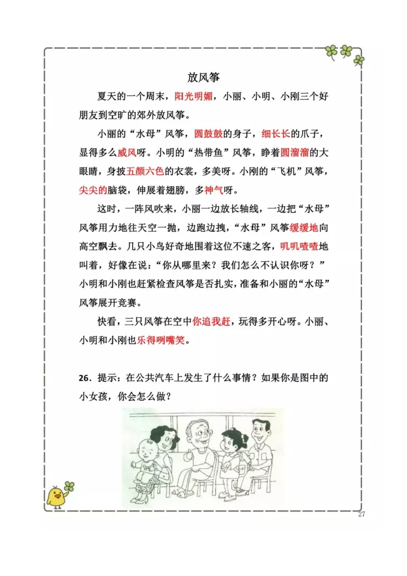 2.26-二年级下册看图写话历年考题汇总_二年级上下册资料_小学二年级学习资料-25年更新版_2-02、小学二年级语文下册_2-2-2、练习题、作业、试题、试卷_专项练习_看图写话作文类