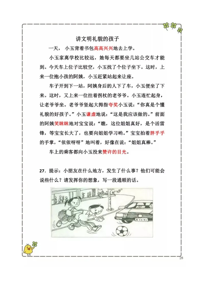 2.26-二年级下册看图写话历年考题汇总_二年级上下册资料_小学二年级学习资料-25年更新版_2-02、小学二年级语文下册_2-2-2、练习题、作业、试题、试卷_专项练习_看图写话作文类