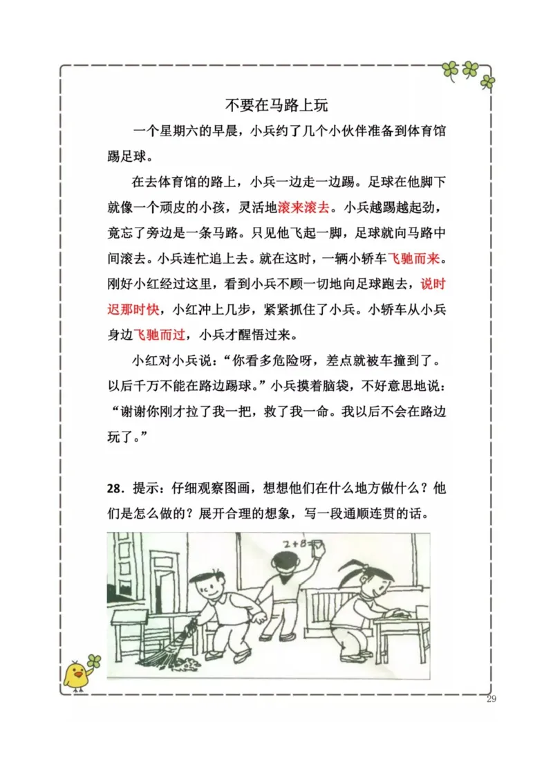 2.26-二年级下册看图写话历年考题汇总_二年级上下册资料_小学二年级学习资料-25年更新版_2-02、小学二年级语文下册_2-2-2、练习题、作业、试题、试卷_专项练习_看图写话作文类