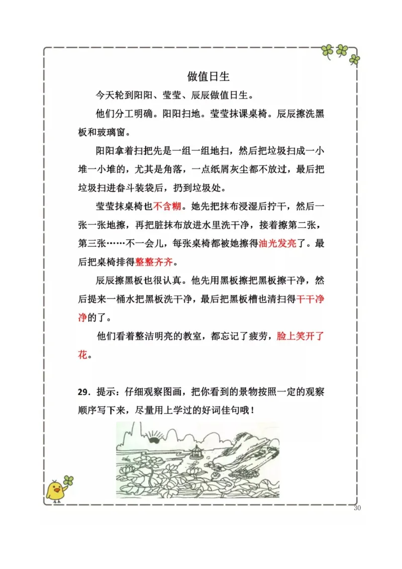 2.26-二年级下册看图写话历年考题汇总_二年级上下册资料_小学二年级学习资料-25年更新版_2-02、小学二年级语文下册_2-2-2、练习题、作业、试题、试卷_专项练习_看图写话作文类
