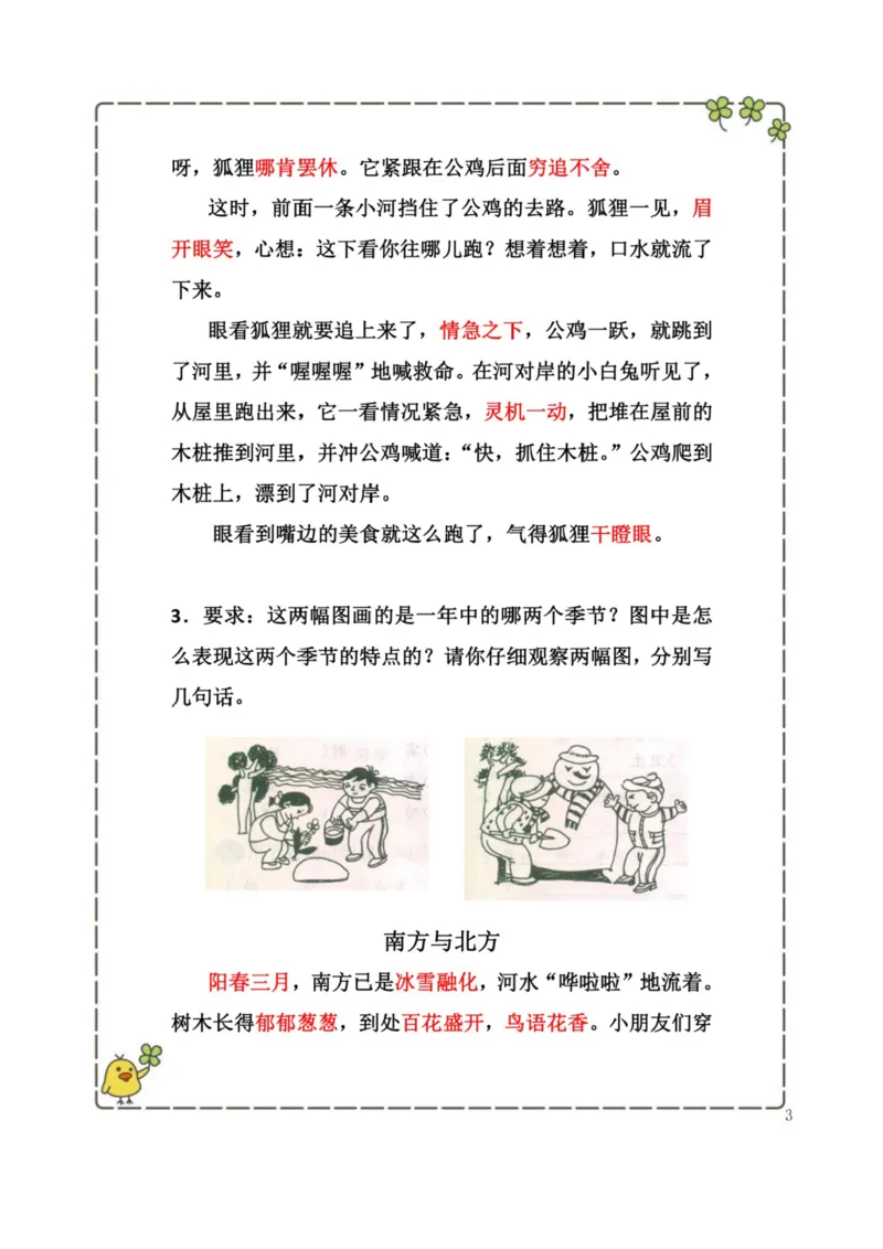2.26-二年级下册看图写话历年考题汇总_二年级上下册资料_小学二年级学习资料-25年更新版_2-02、小学二年级语文下册_2-2-2、练习题、作业、试题、试卷_专项练习_看图写话作文类