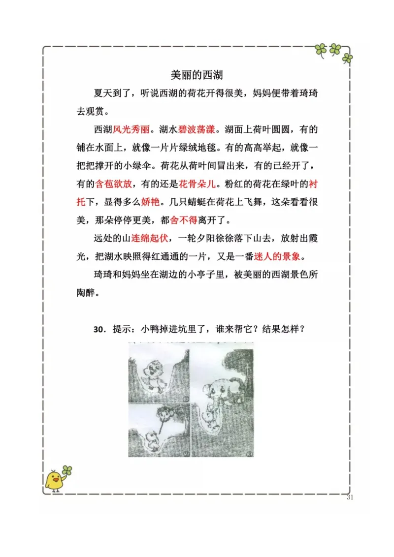 2.26-二年级下册看图写话历年考题汇总_二年级上下册资料_小学二年级学习资料-25年更新版_2-02、小学二年级语文下册_2-2-2、练习题、作业、试题、试卷_专项练习_看图写话作文类