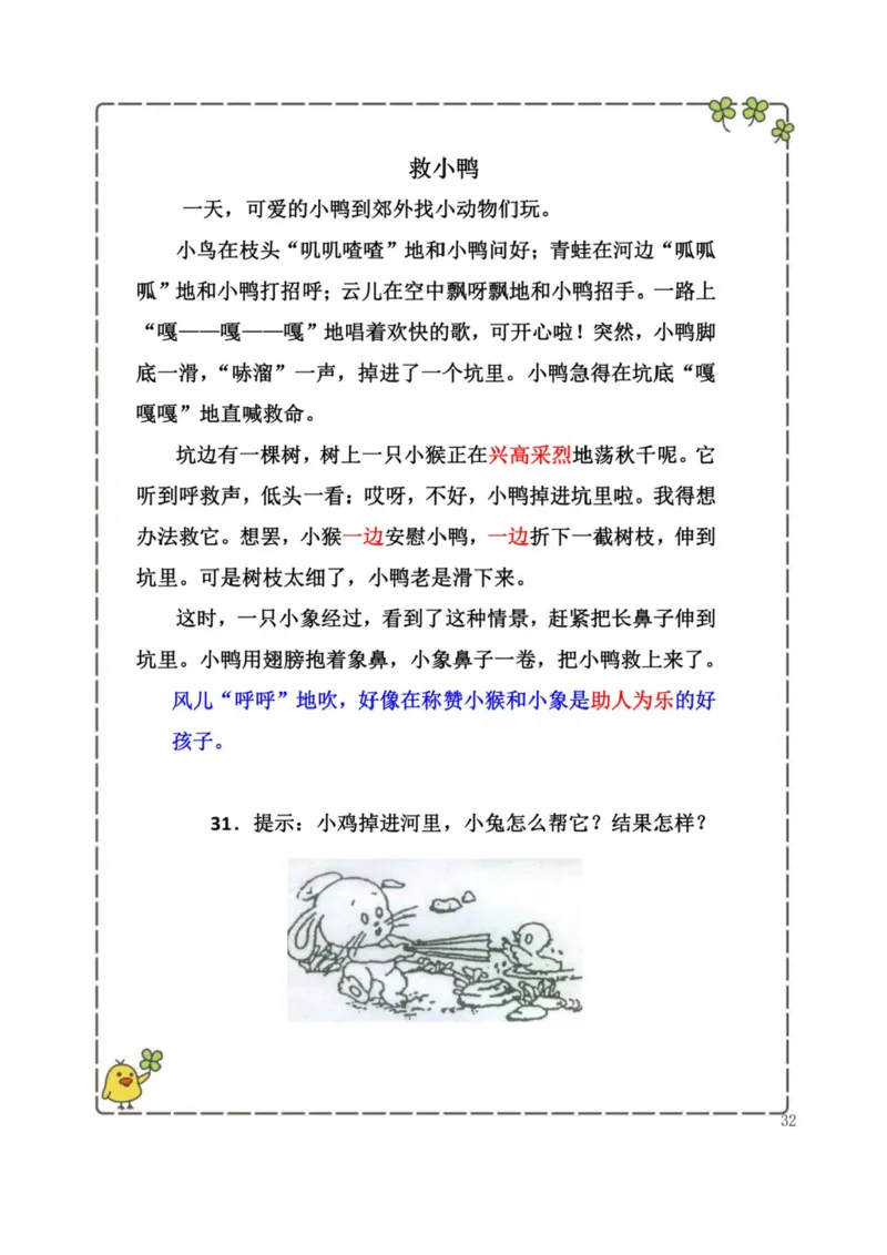 2.26-二年级下册看图写话历年考题汇总_二年级上下册资料_小学二年级学习资料-25年更新版_2-02、小学二年级语文下册_2-2-2、练习题、作业、试题、试卷_专项练习_看图写话作文类