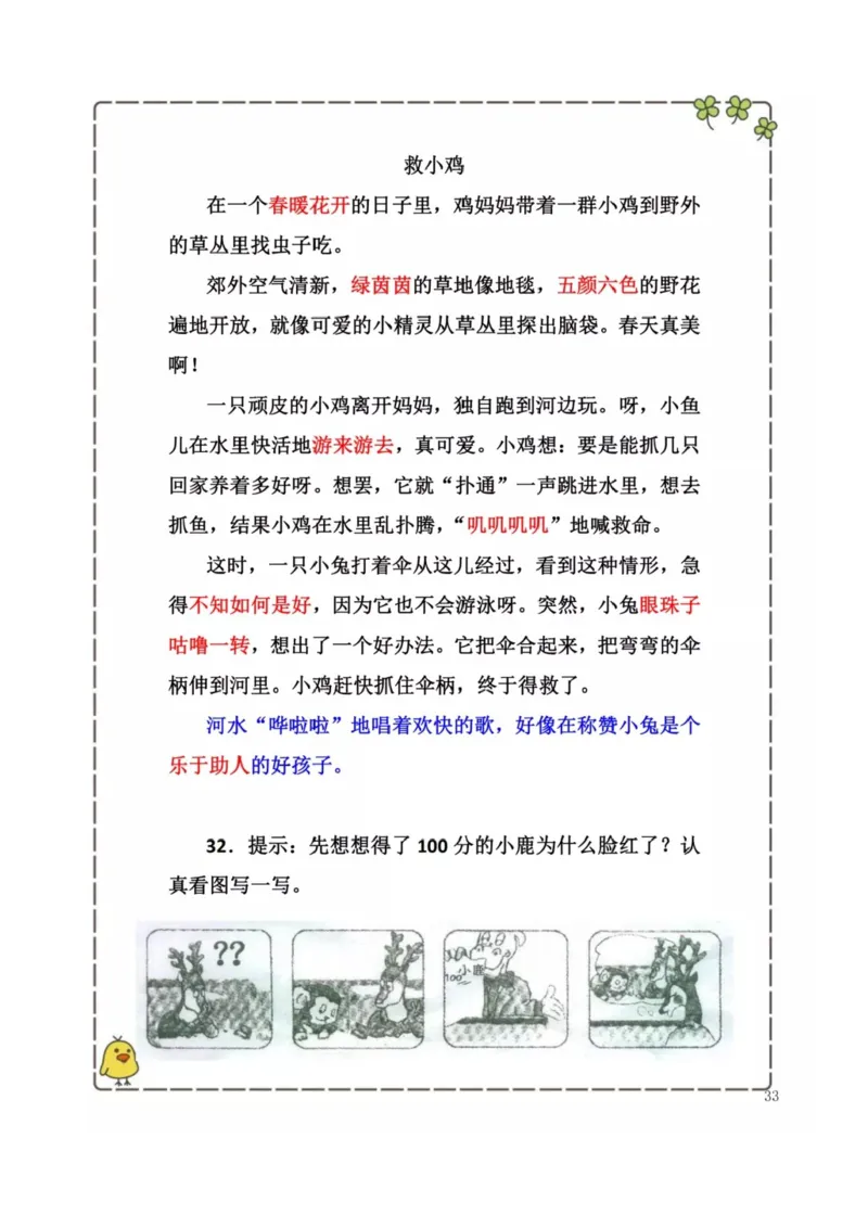 2.26-二年级下册看图写话历年考题汇总_二年级上下册资料_小学二年级学习资料-25年更新版_2-02、小学二年级语文下册_2-2-2、练习题、作业、试题、试卷_专项练习_看图写话作文类