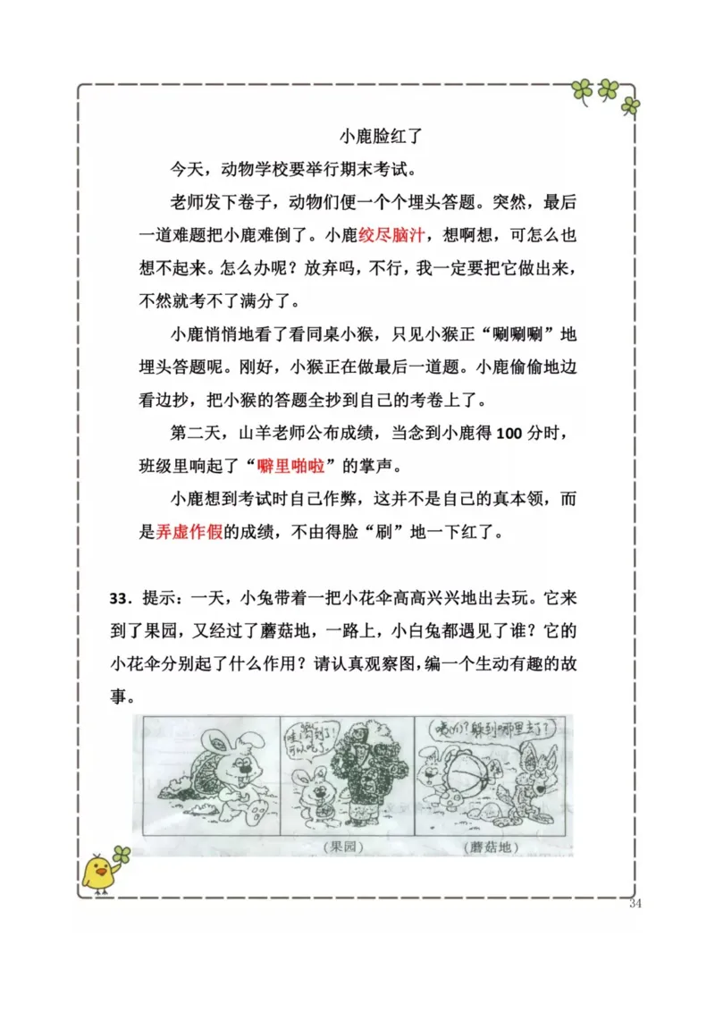 2.26-二年级下册看图写话历年考题汇总_二年级上下册资料_小学二年级学习资料-25年更新版_2-02、小学二年级语文下册_2-2-2、练习题、作业、试题、试卷_专项练习_看图写话作文类