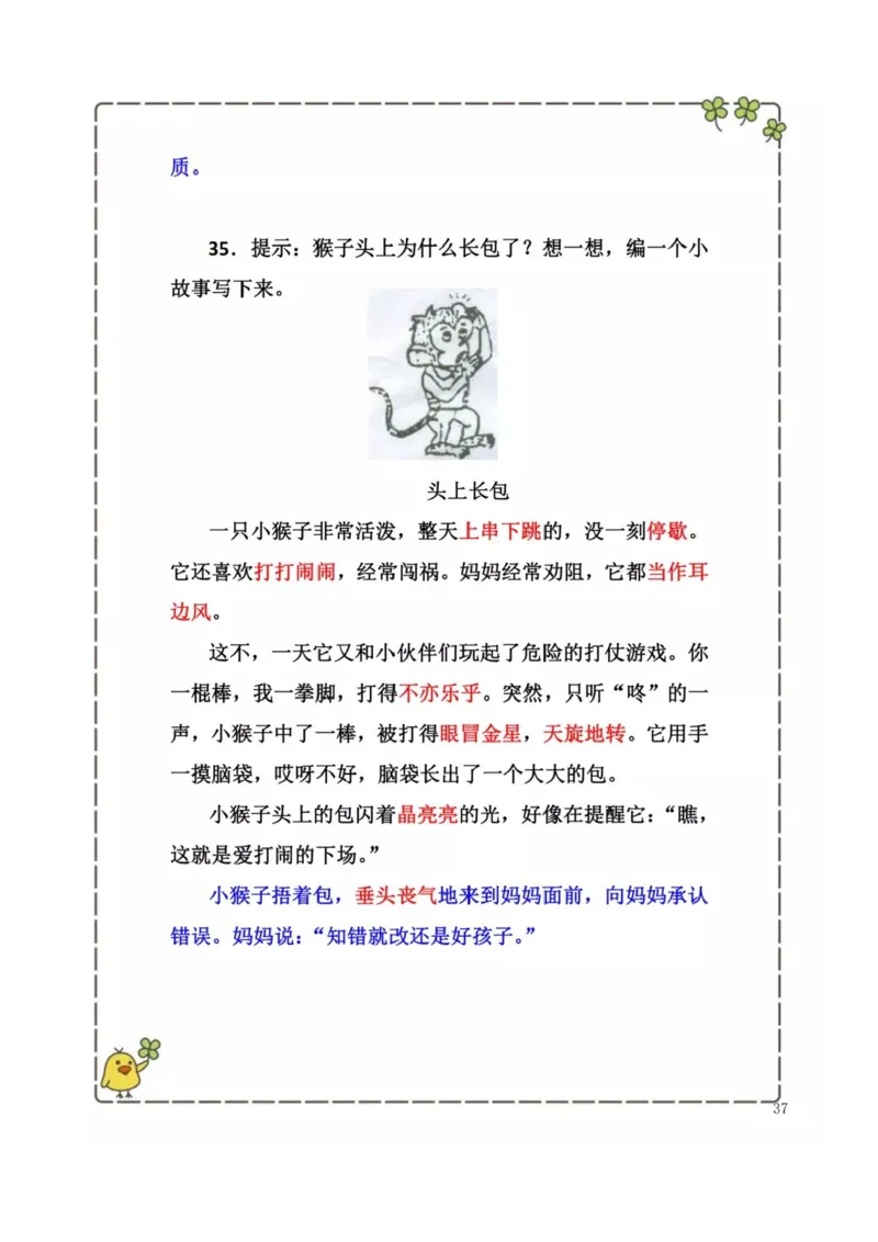 2.26-二年级下册看图写话历年考题汇总_二年级上下册资料_小学二年级学习资料-25年更新版_2-02、小学二年级语文下册_2-2-2、练习题、作业、试题、试卷_专项练习_看图写话作文类