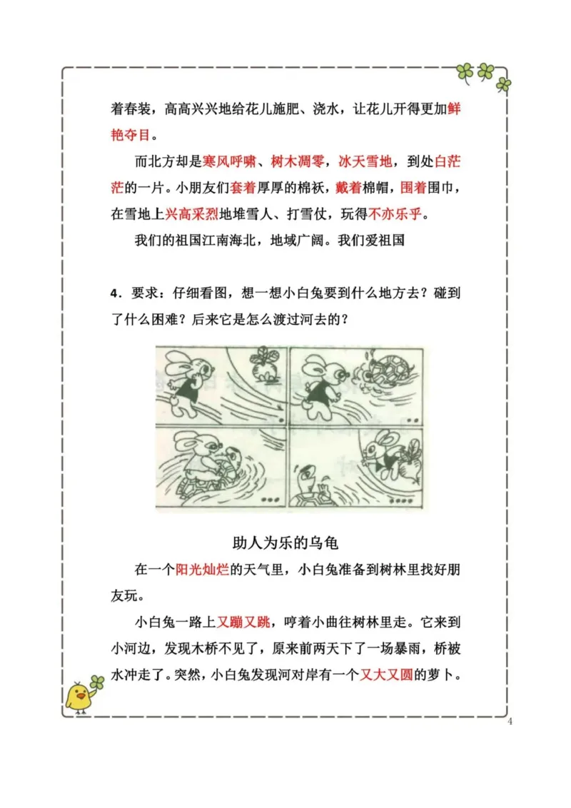 2.26-二年级下册看图写话历年考题汇总_二年级上下册资料_小学二年级学习资料-25年更新版_2-02、小学二年级语文下册_2-2-2、练习题、作业、试题、试卷_专项练习_看图写话作文类