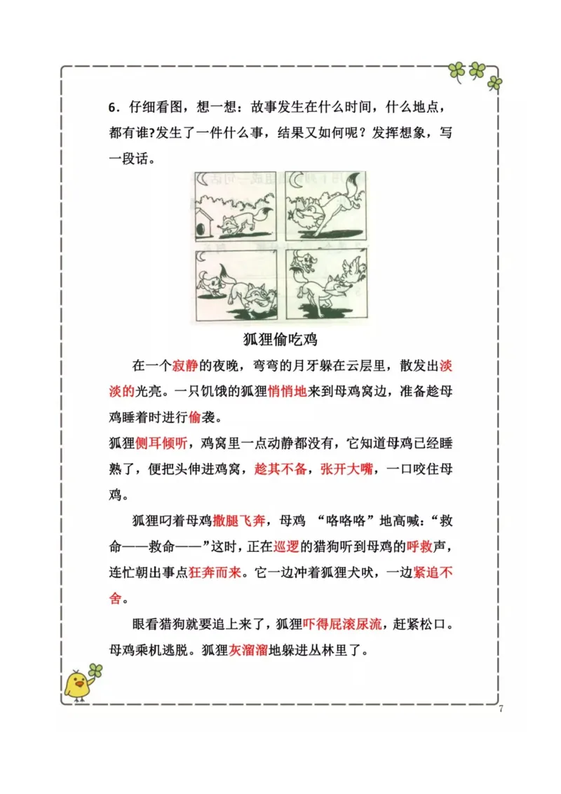 2.26-二年级下册看图写话历年考题汇总_二年级上下册资料_小学二年级学习资料-25年更新版_2-02、小学二年级语文下册_2-2-2、练习题、作业、试题、试卷_专项练习_看图写话作文类