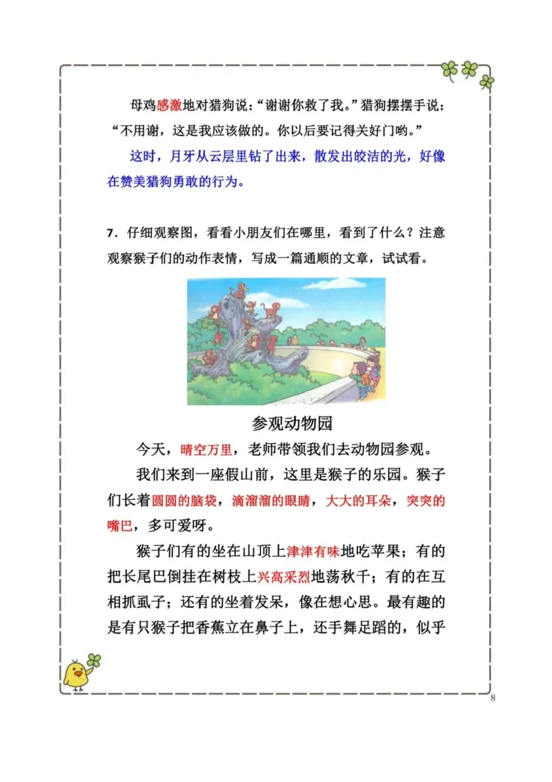 2.26-二年级下册看图写话历年考题汇总_二年级上下册资料_小学二年级学习资料-25年更新版_2-02、小学二年级语文下册_2-2-2、练习题、作业、试题、试卷_专项练习_看图写话作文类