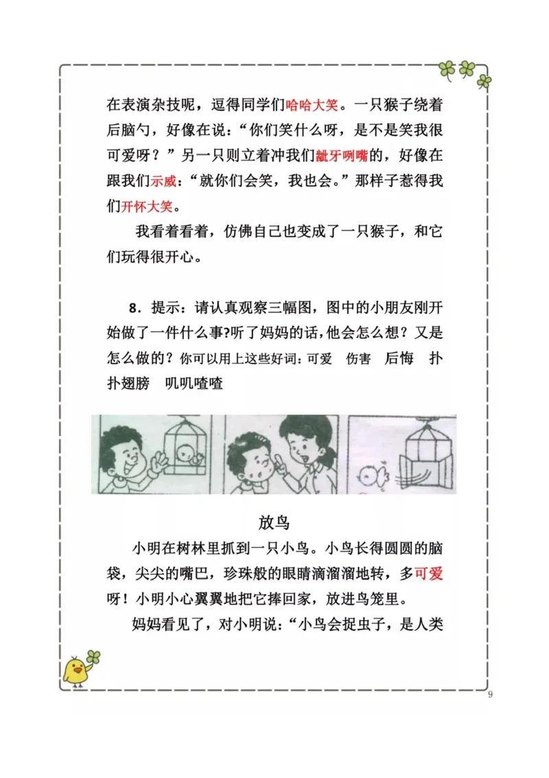 2.26-二年级下册看图写话历年考题汇总_二年级上下册资料_小学二年级学习资料-25年更新版_2-02、小学二年级语文下册_2-2-2、练习题、作业、试题、试卷_专项练习_看图写话作文类