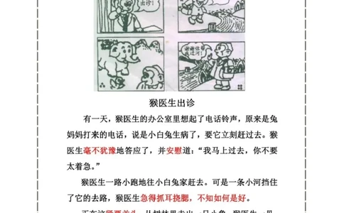 2.26-二年级下册看图写话历年考题汇总_二年级上下册资料_小学二年级学习资料-25年更新版_2-02、小学二年级语文下册_2-2-2、练习题、作业、试题、试卷_专项练习_看图写话作文类