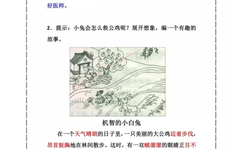 2.26-二年级下册看图写话历年考题汇总_二年级上下册资料_小学二年级学习资料-25年更新版_2-02、小学二年级语文下册_2-2-2、练习题、作业、试题、试卷_专项练习_看图写话作文类