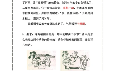 2.26-二年级下册看图写话历年考题汇总_二年级上下册资料_小学二年级学习资料-25年更新版_2-02、小学二年级语文下册_2-2-2、练习题、作业、试题、试卷_专项练习_看图写话作文类
