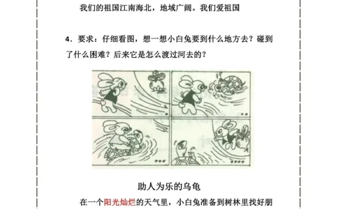 2.26-二年级下册看图写话历年考题汇总_二年级上下册资料_小学二年级学习资料-25年更新版_2-02、小学二年级语文下册_2-2-2、练习题、作业、试题、试卷_专项练习_看图写话作文类