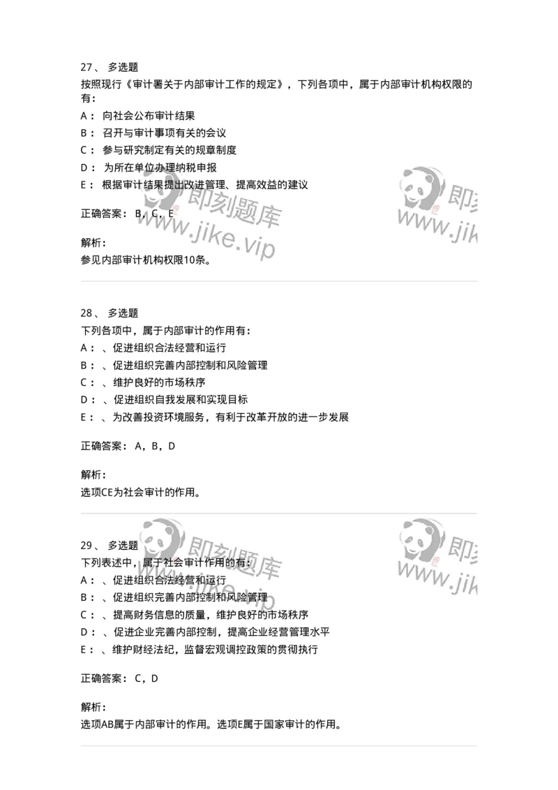660801-第一章总论-173975_军队文职(1)_01.军队文职真题-专业课_（全）版本一（历年真题+章节练习+模拟题）_审计学(军队文职)_章节练习_题目+解析