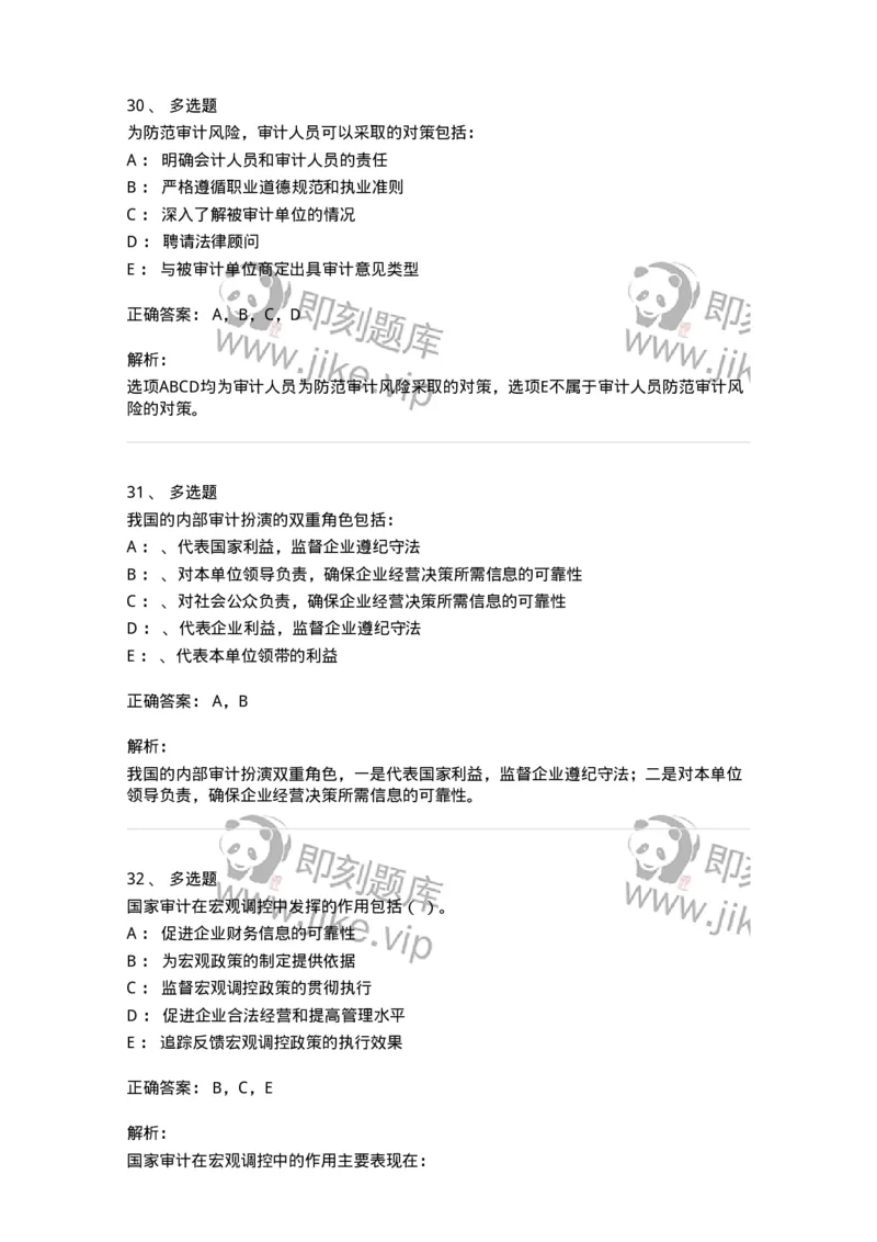 660801-第一章总论-173975_军队文职(1)_01.军队文职真题-专业课_（全）版本一（历年真题+章节练习+模拟题）_审计学(军队文职)_章节练习_题目+解析