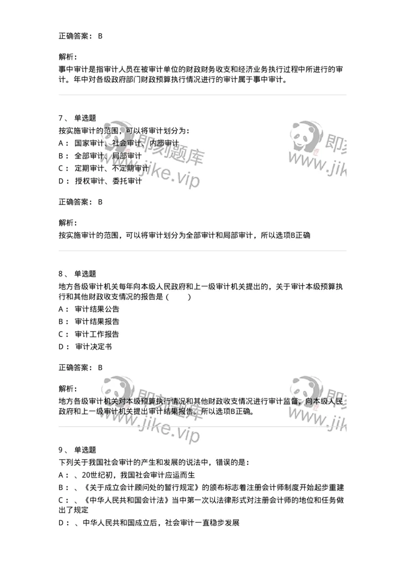 660801-第一章总论-173975_军队文职(1)_01.军队文职真题-专业课_（全）版本一（历年真题+章节练习+模拟题）_审计学(军队文职)_章节练习_题目+解析