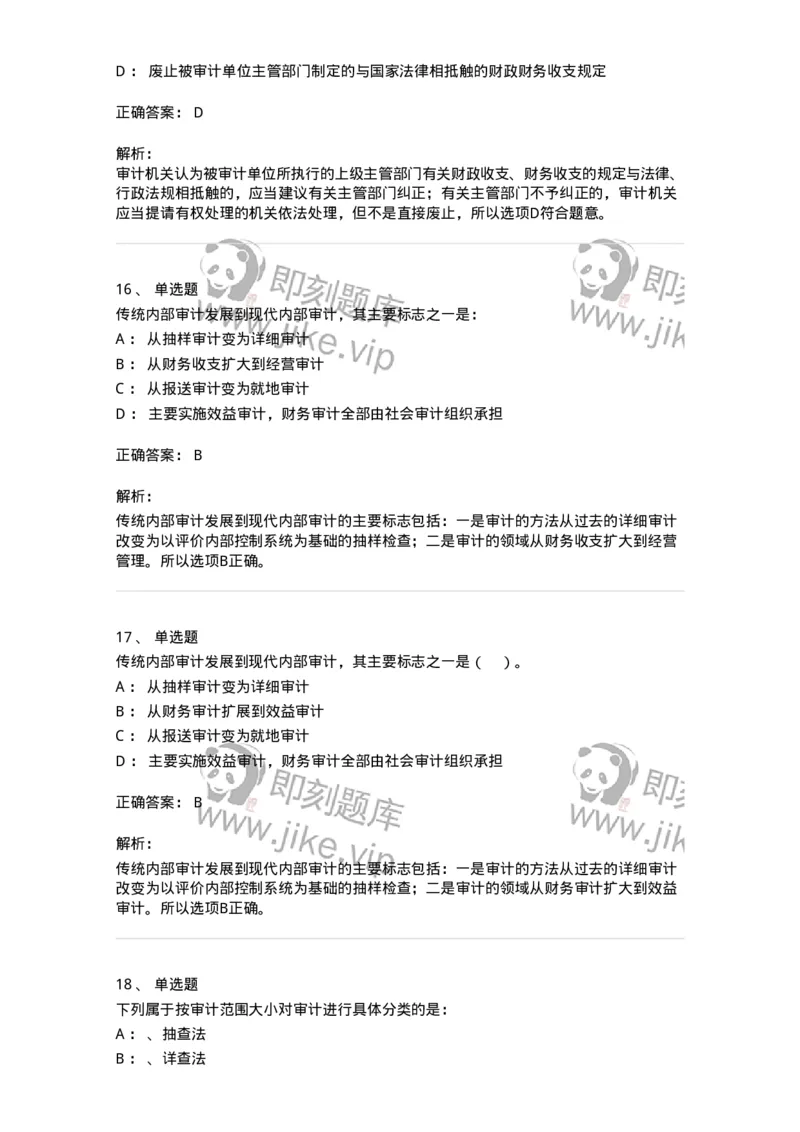 660801-第一章总论-173975_军队文职(1)_01.军队文职真题-专业课_（全）版本一（历年真题+章节练习+模拟题）_审计学(军队文职)_章节练习_题目+解析