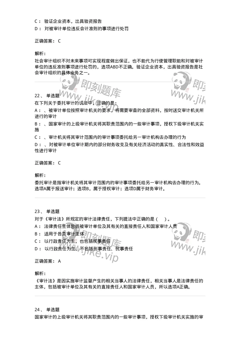 660801-第一章总论-173975_军队文职(1)_01.军队文职真题-专业课_（全）版本一（历年真题+章节练习+模拟题）_审计学(军队文职)_章节练习_题目+解析