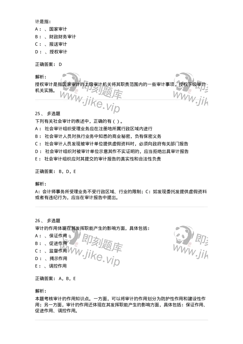 660801-第一章总论-173975_军队文职(1)_01.军队文职真题-专业课_（全）版本一（历年真题+章节练习+模拟题）_审计学(军队文职)_章节练习_题目+解析