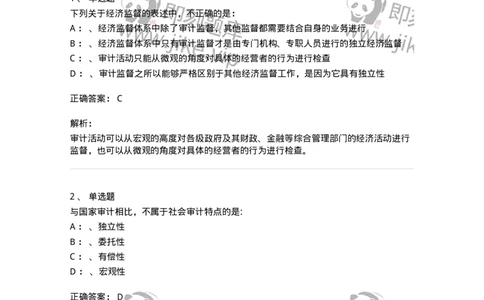 660801-第一章总论-173975_军队文职(1)_01.军队文职真题-专业课_（全）版本一（历年真题+章节练习+模拟题）_审计学(军队文职)_章节练习_题目+解析