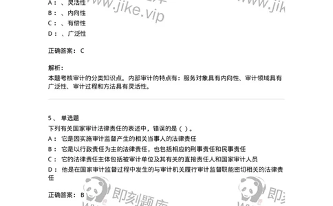 660801-第一章总论-173975_军队文职(1)_01.军队文职真题-专业课_（全）版本一（历年真题+章节练习+模拟题）_审计学(军队文职)_章节练习_题目+解析