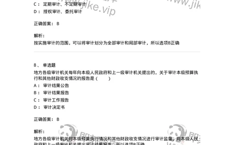 660801-第一章总论-173975_军队文职(1)_01.军队文职真题-专业课_（全）版本一（历年真题+章节练习+模拟题）_审计学(军队文职)_章节练习_题目+解析