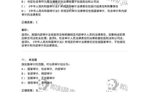 660801-第一章总论-173975_军队文职(1)_01.军队文职真题-专业课_（全）版本一（历年真题+章节练习+模拟题）_审计学(军队文职)_章节练习_题目+解析