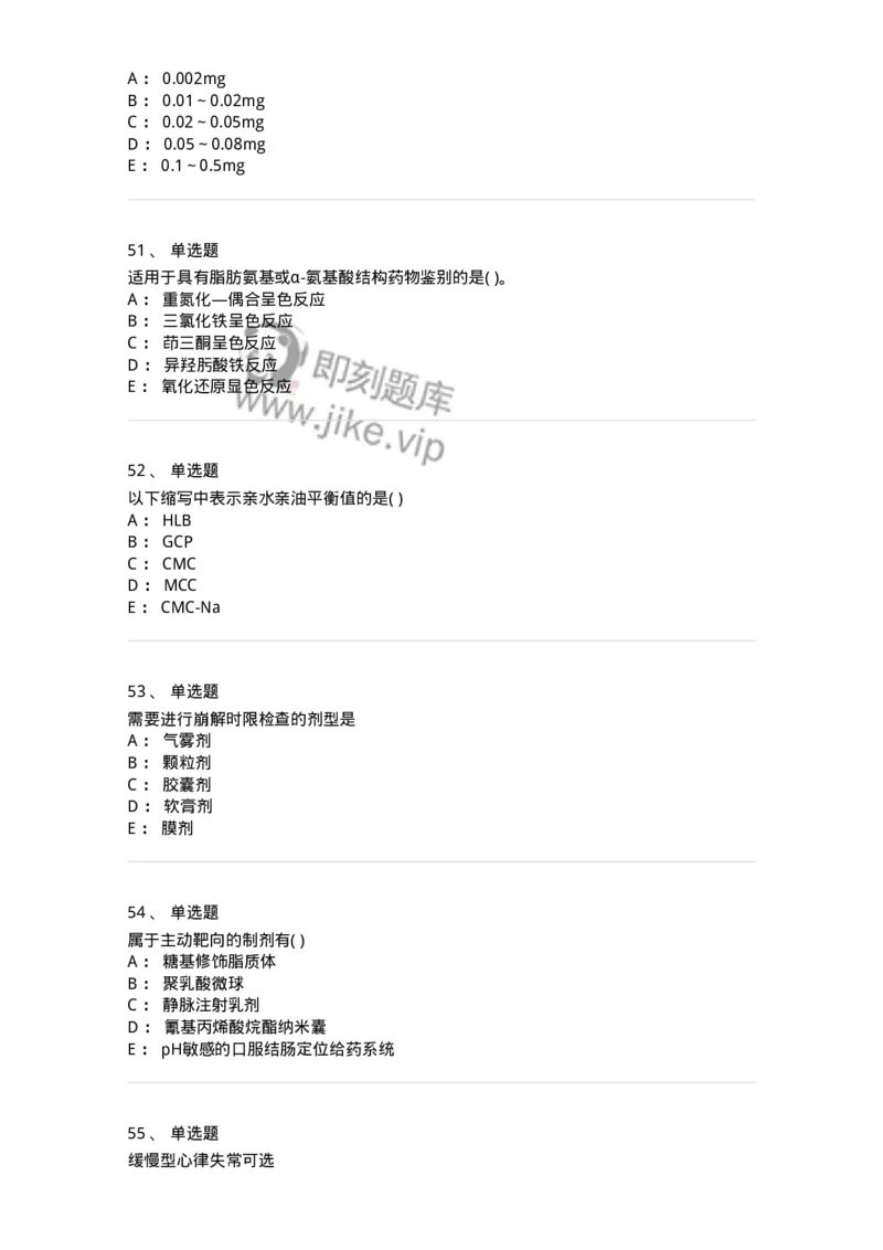 0-军队文职人员招聘考试《药学》预测试题6-325645_军队文职(1)_01.军队文职真题-专业课_（全）版本一（历年真题+章节练习+模拟题）_药学(军队文职)_预测模拟_纯题目