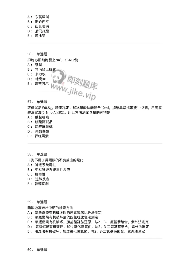 0-军队文职人员招聘考试《药学》预测试题6-325645_军队文职(1)_01.军队文职真题-专业课_（全）版本一（历年真题+章节练习+模拟题）_药学(军队文职)_预测模拟_纯题目