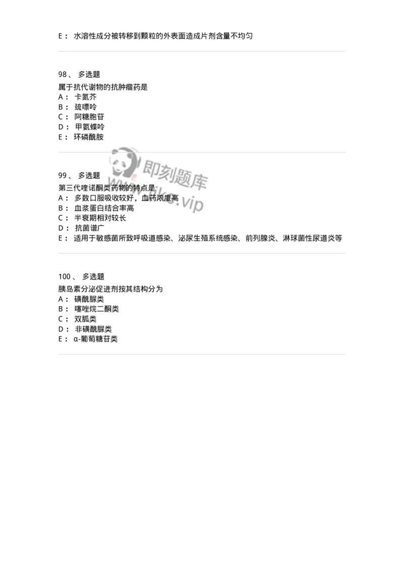 0-军队文职人员招聘考试《药学》预测试题6-325645_军队文职(1)_01.军队文职真题-专业课_（全）版本一（历年真题+章节练习+模拟题）_药学(军队文职)_预测模拟_纯题目