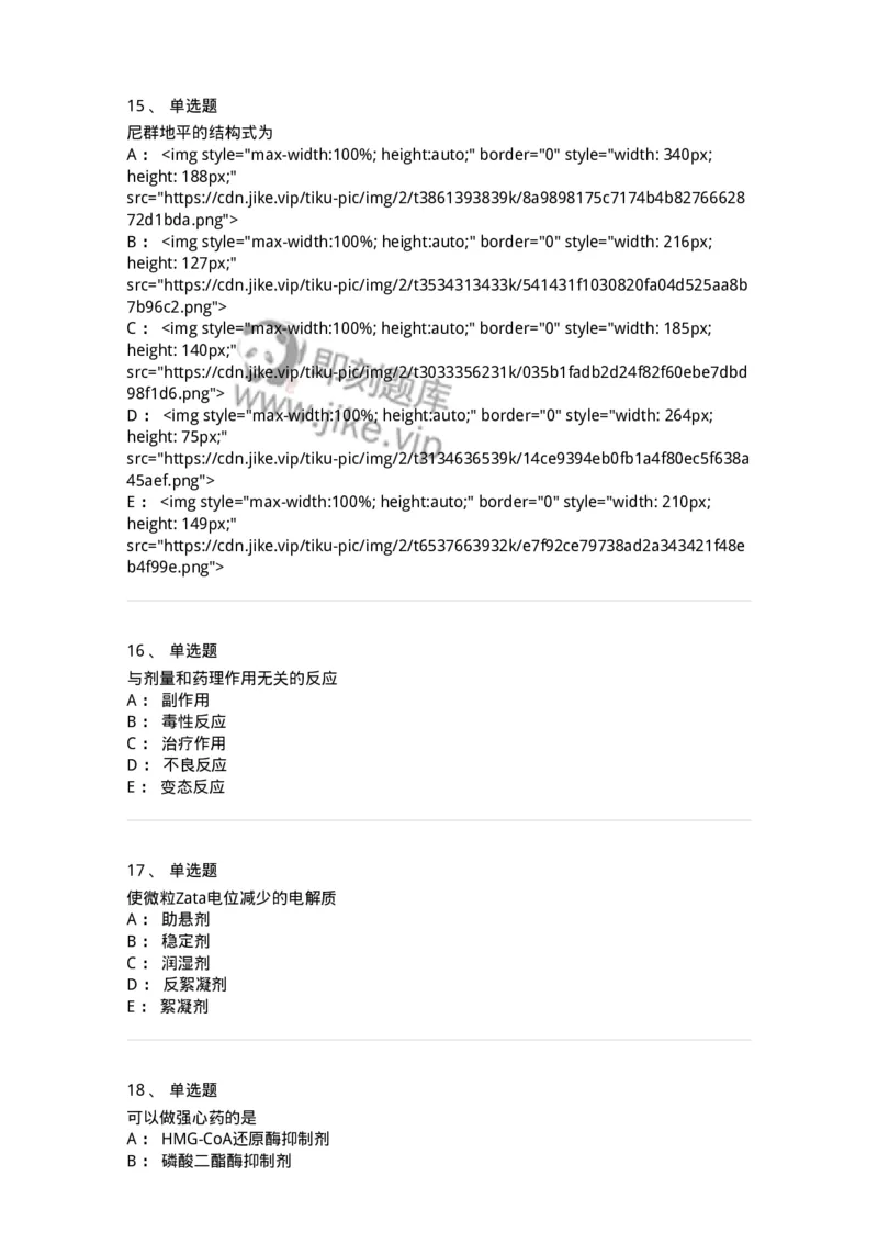 0-军队文职人员招聘考试《药学》预测试题6-325645_军队文职(1)_01.军队文职真题-专业课_（全）版本一（历年真题+章节练习+模拟题）_药学(军队文职)_预测模拟_纯题目