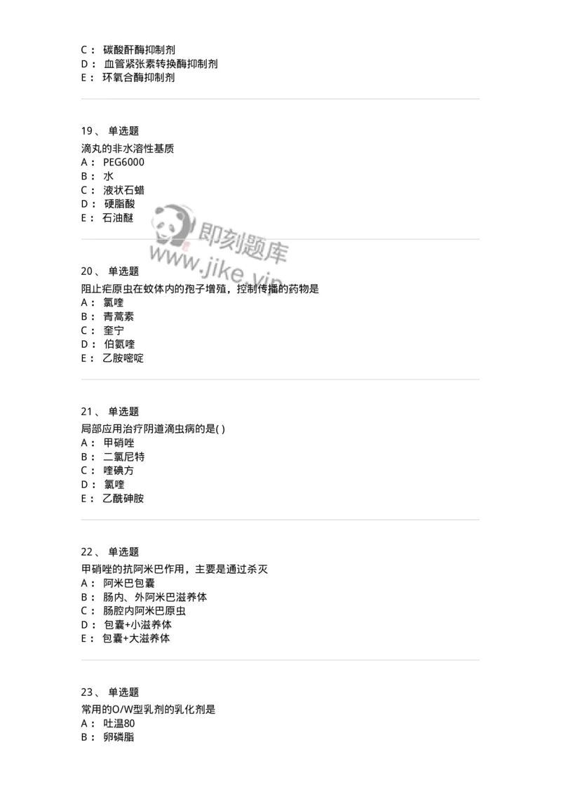 0-军队文职人员招聘考试《药学》预测试题6-325645_军队文职(1)_01.军队文职真题-专业课_（全）版本一（历年真题+章节练习+模拟题）_药学(军队文职)_预测模拟_纯题目