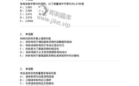 0-军队文职人员招聘考试《药学》预测试题6-325645_军队文职(1)_01.军队文职真题-专业课_（全）版本一（历年真题+章节练习+模拟题）_药学(军队文职)_预测模拟_纯题目