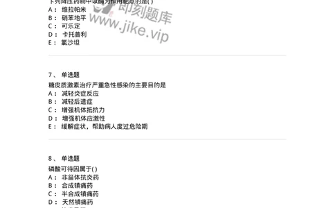 0-军队文职人员招聘考试《药学》预测试题6-325645_军队文职(1)_01.军队文职真题-专业课_（全）版本一（历年真题+章节练习+模拟题）_药学(军队文职)_预测模拟_纯题目