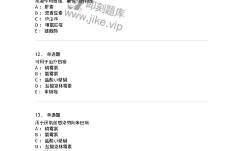 0-军队文职人员招聘考试《药学》预测试题6-325645_军队文职(1)_01.军队文职真题-专业课_（全）版本一（历年真题+章节练习+模拟题）_药学(军队文职)_预测模拟_纯题目