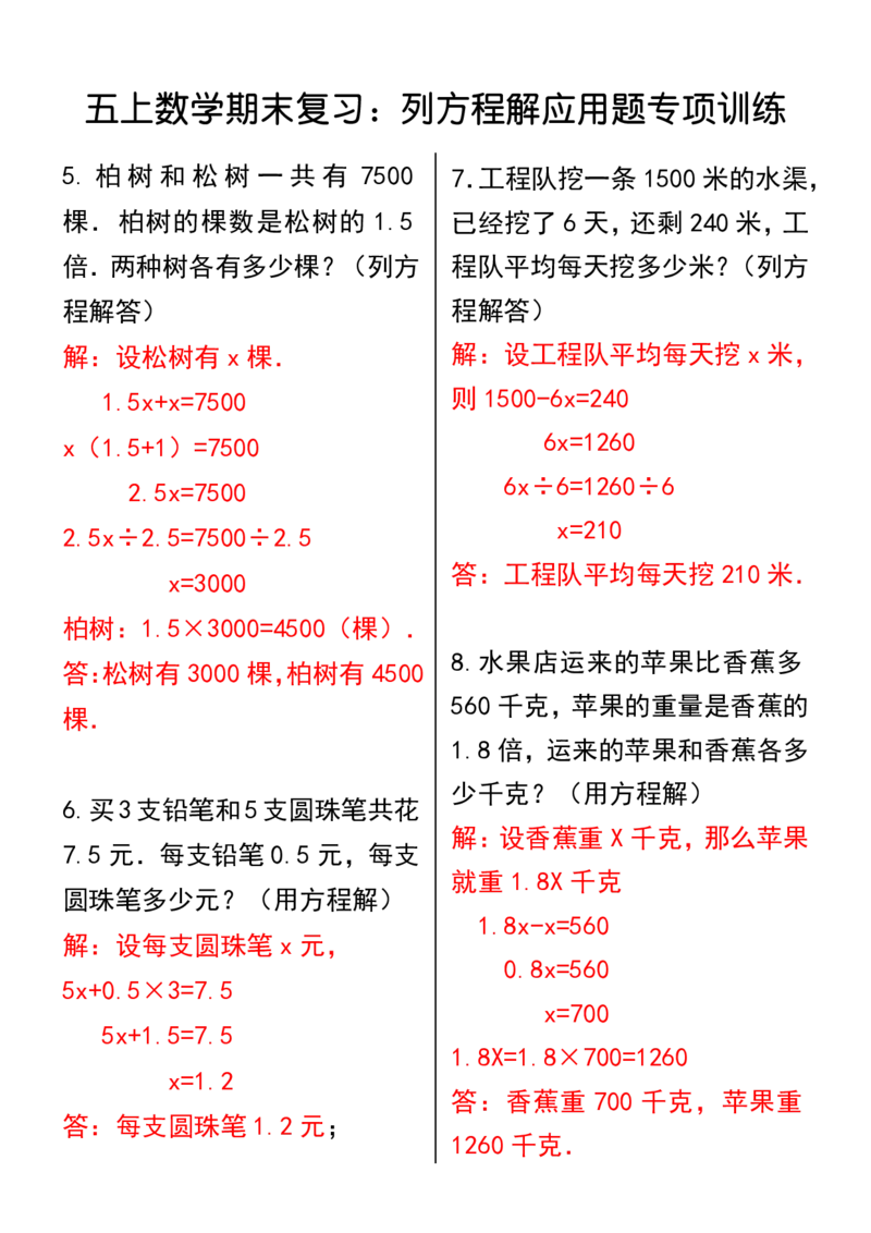 2025秋新版五上数学期末复习：列方程解应用题专项训练(1)(1)_小学全网线上同款资料_41号文件夹4-6年级
