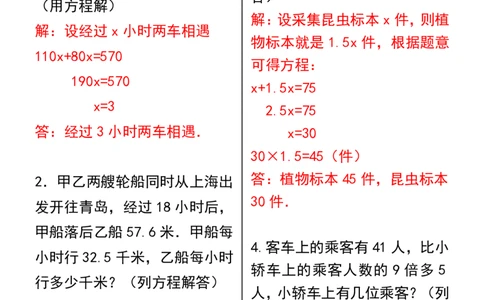 2025秋新版五上数学期末复习：列方程解应用题专项训练(1)(1)_小学全网线上同款资料_41号文件夹4-6年级